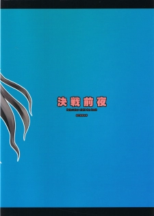 (C66) [Muteki Chaya (Nippori) Kessen Zenya (Fate/stay night) - page 24