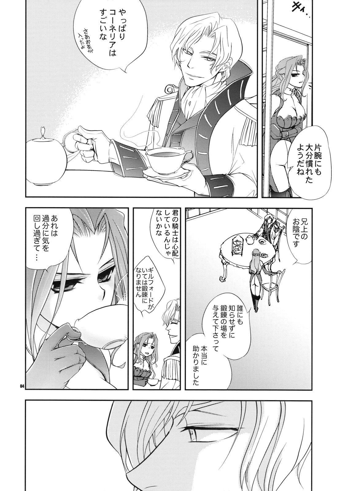 (C74) [Crazy9 (Ichitaka)] Koujo no Itami (Code Geass: Lelouch of the Rebellion) page 3 full