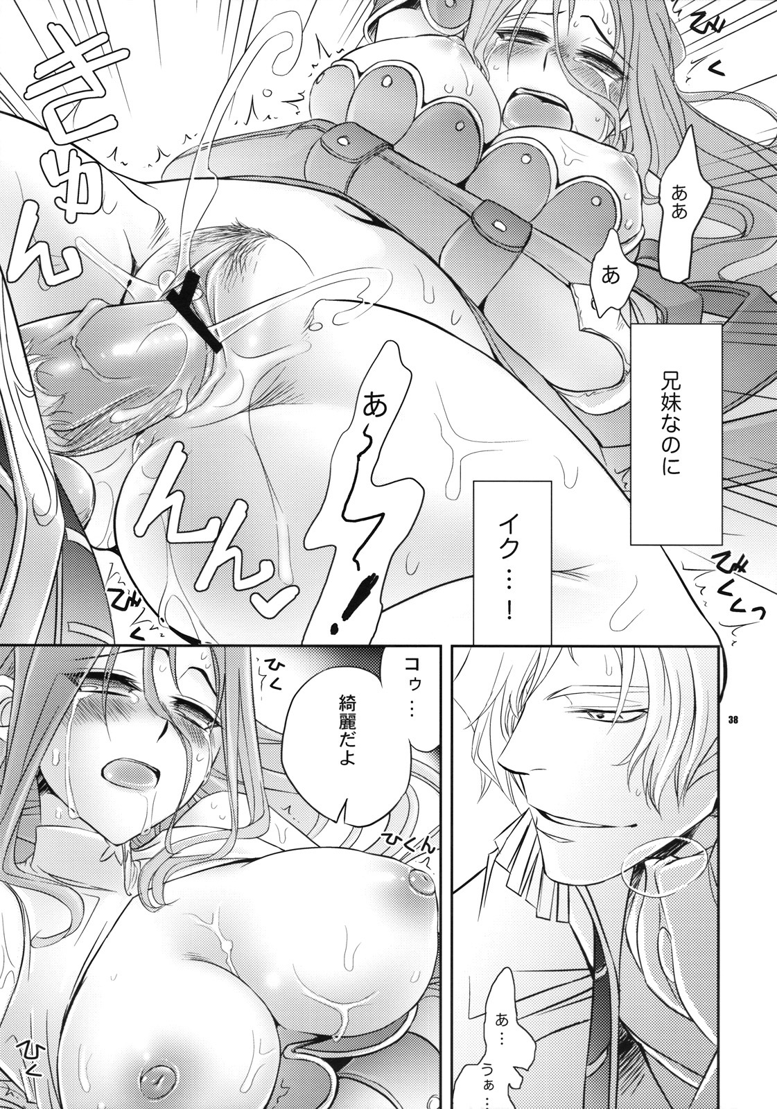 (C74) [Crazy9 (Ichitaka)] Koujo no Itami (Code Geass: Lelouch of the Rebellion) page 36 full