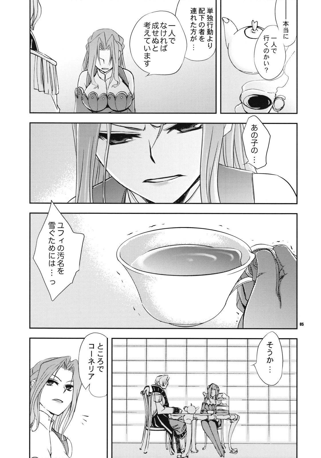 (C74) [Crazy9 (Ichitaka)] Koujo no Itami (Code Geass: Lelouch of the Rebellion) page 4 full