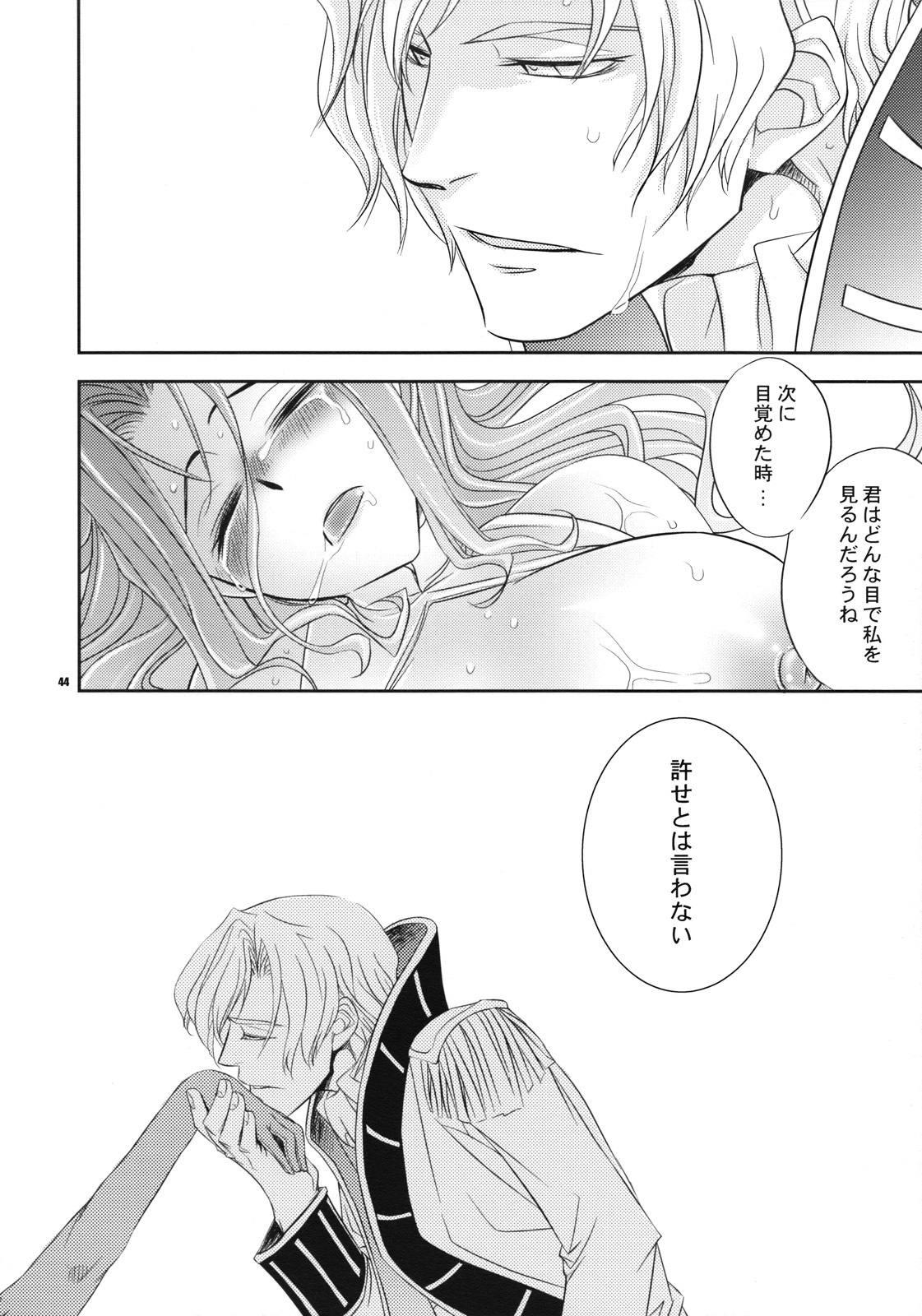 (C74) [Crazy9 (Ichitaka)] Koujo no Itami (Code Geass: Lelouch of the Rebellion) page 43 full