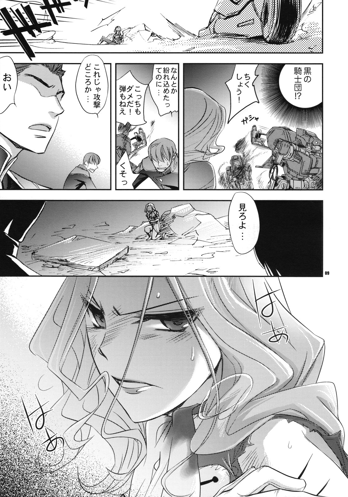 (C74) [Crazy9 (Ichitaka)] Koujo no Itami (Code Geass: Lelouch of the Rebellion) page 8 full