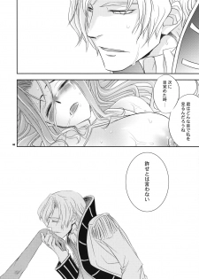 (C74) [Crazy9 (Ichitaka)] Koujo no Itami (Code Geass: Lelouch of the Rebellion) - page 43