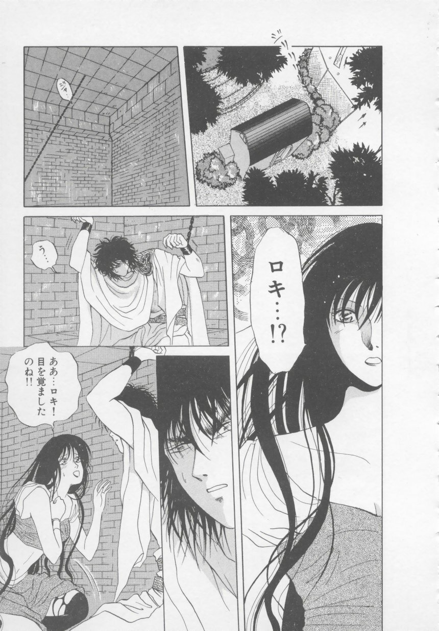 [Arou Rei] Artemis no Yakata Vol.2 page 23 full