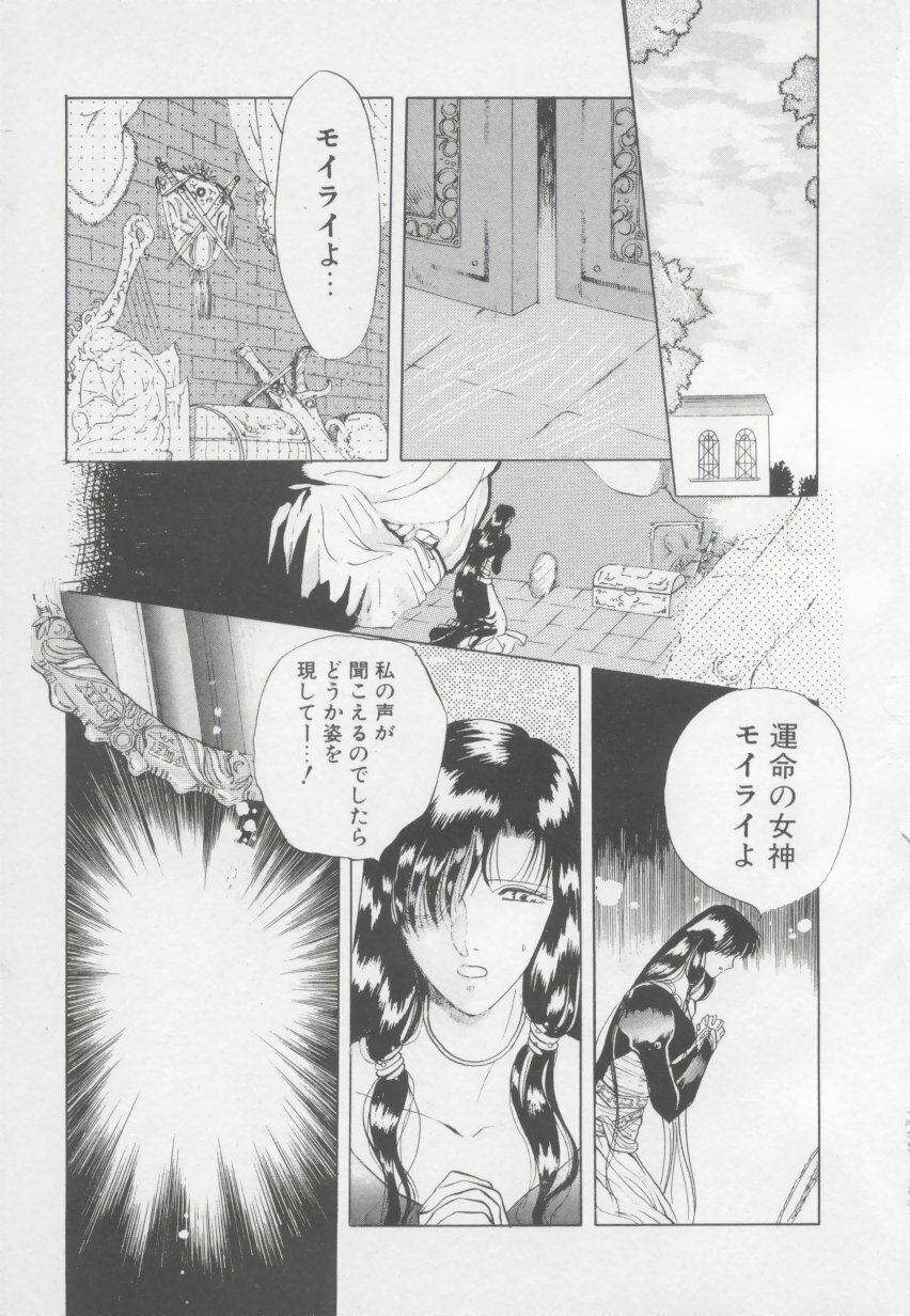 [Arou Rei] Artemis no Yakata Vol.2 page 6 full