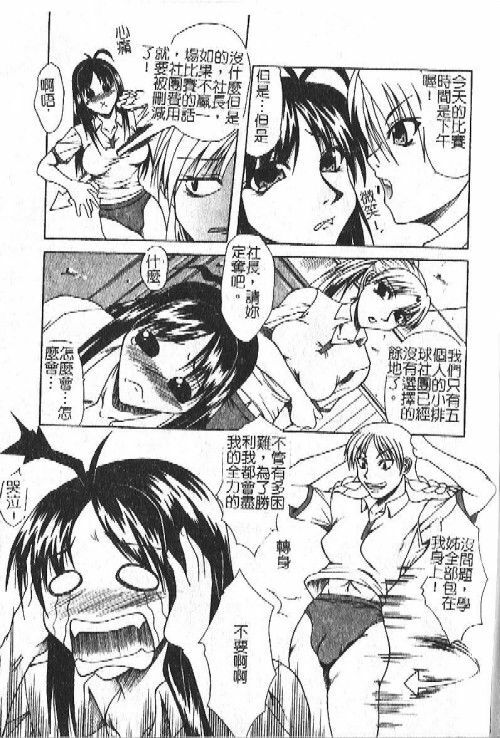 [Umihara Minato] Mama wa Ookii no ga Osuki | 淫愛巨根 [Chinese] page 116 full