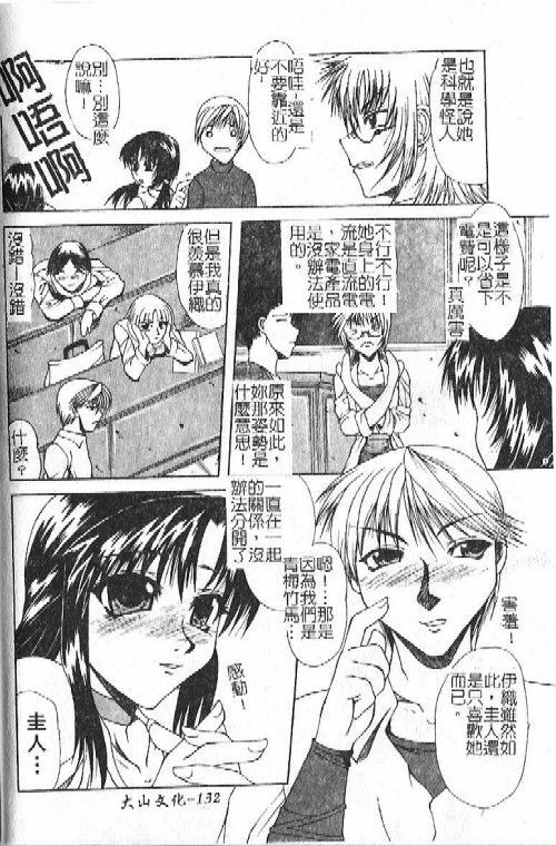 [Umihara Minato] Mama wa Ookii no ga Osuki | 淫愛巨根 [Chinese] page 133 full