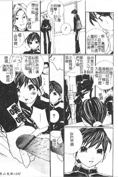 [Umihara Minato] Mama wa Ookii no ga Osuki | 淫愛巨根 [Chinese] page 146 full