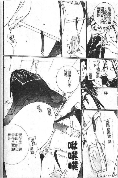 [Umihara Minato] Mama wa Ookii no ga Osuki | 淫愛巨根 [Chinese] page 155 full