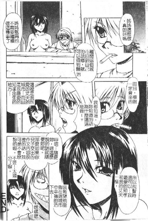 [Umihara Minato] Mama wa Ookii no ga Osuki | 淫愛巨根 [Chinese] page 17 full