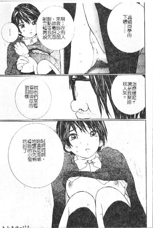 [Umihara Minato] Mama wa Ookii no ga Osuki | 淫愛巨根 [Chinese] page 174 full