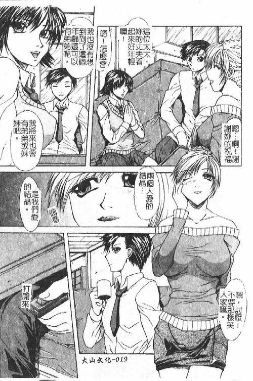 [Umihara Minato] Mama wa Ookii no ga Osuki | 淫愛巨根 [Chinese] page 20 full