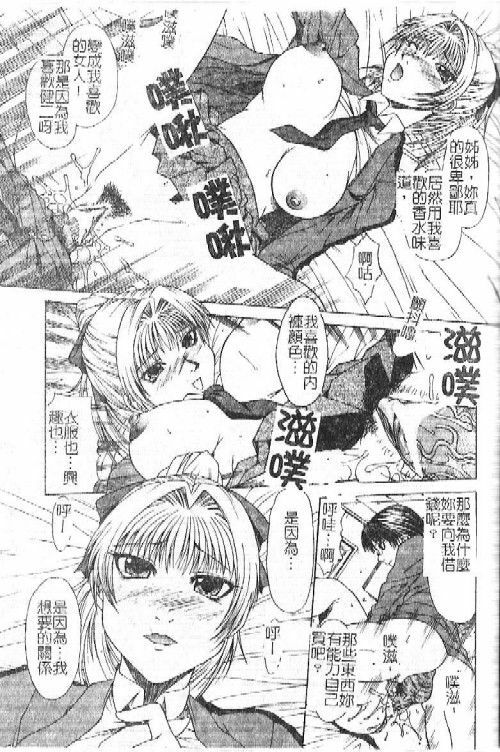[Umihara Minato] Mama wa Ookii no ga Osuki | 淫愛巨根 [Chinese] page 42 full