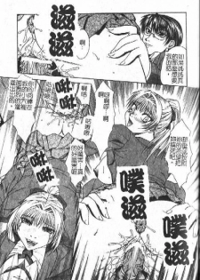 [Umihara Minato] Mama wa Ookii no ga Osuki | 淫愛巨根 [Chinese] - page 44