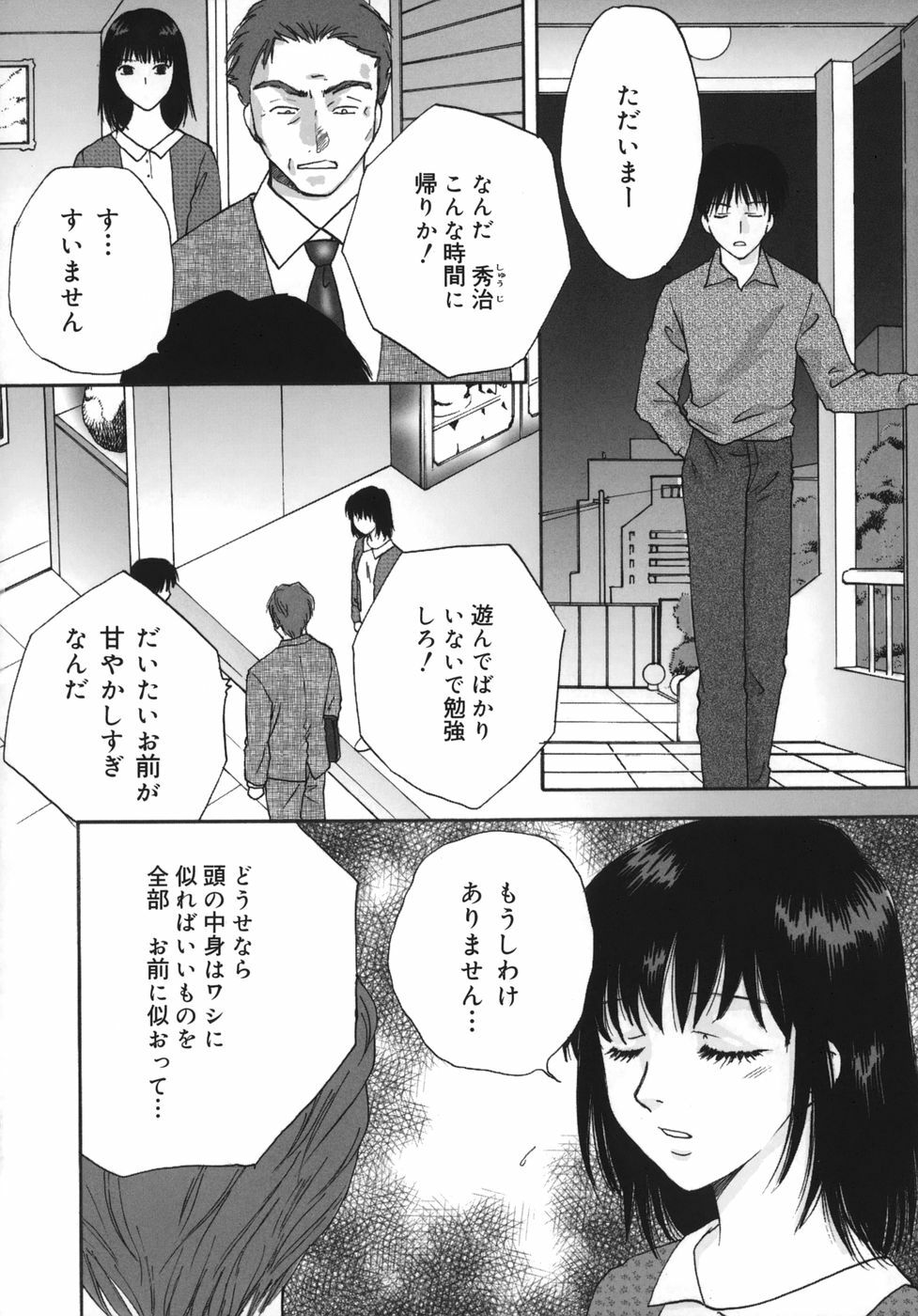 [Arou Rei] Toryu-ben page 145 full