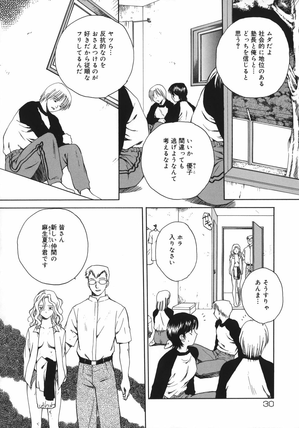 [Arou Rei] Toryu-ben page 29 full