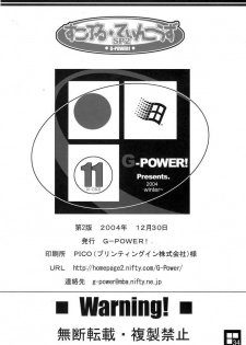 (C67) [G-Power! (SASAYUKi, Gody)] Sukoburu Teinkouzu SP2 (OS-tan) - page 33