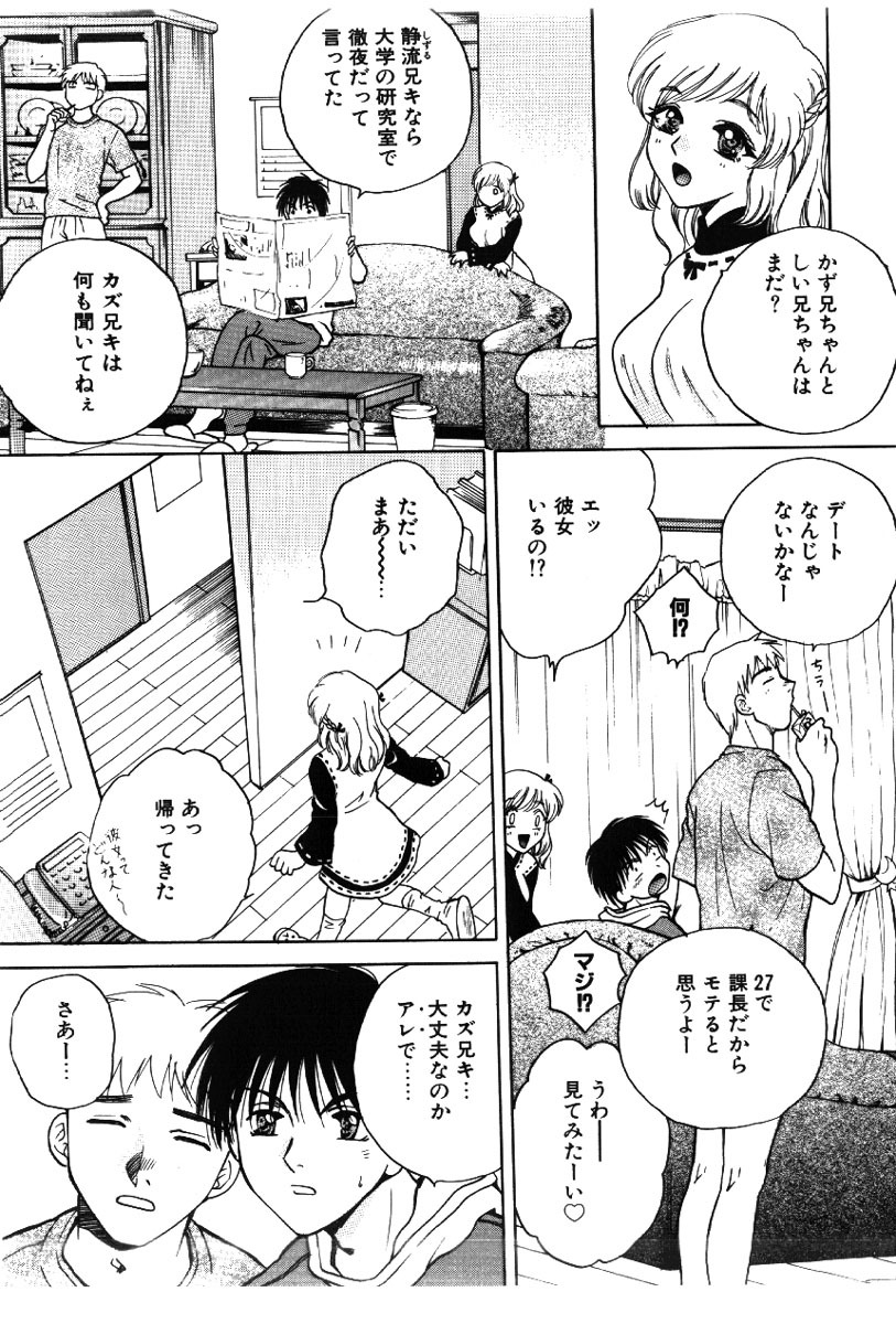 [Arou Rei] Sakippo page 11 full