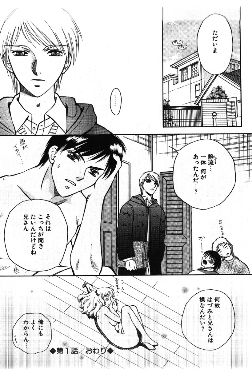 [Arou Rei] Sakippo page 26 full