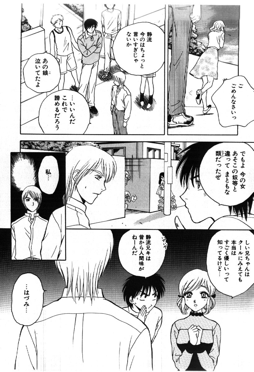 [Arou Rei] Sakippo page 52 full