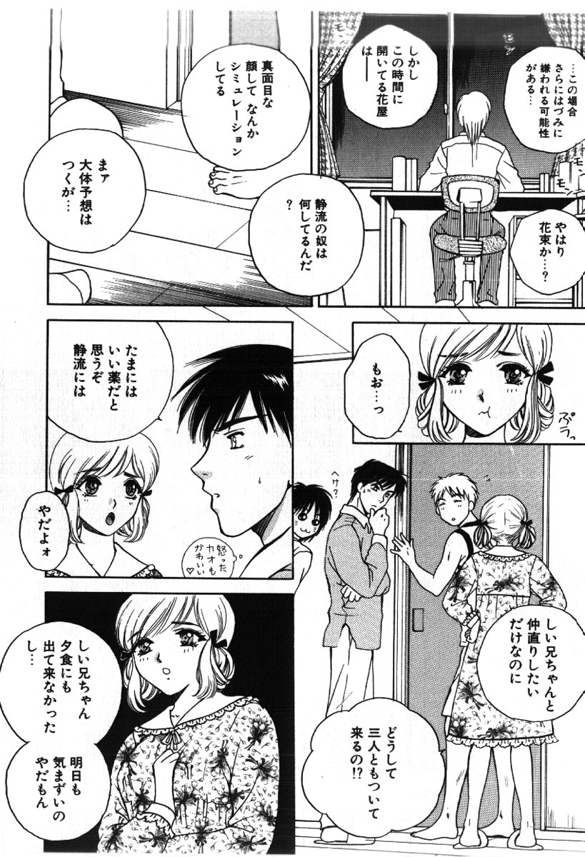 [Arou Rei] Sakippo page 54 full