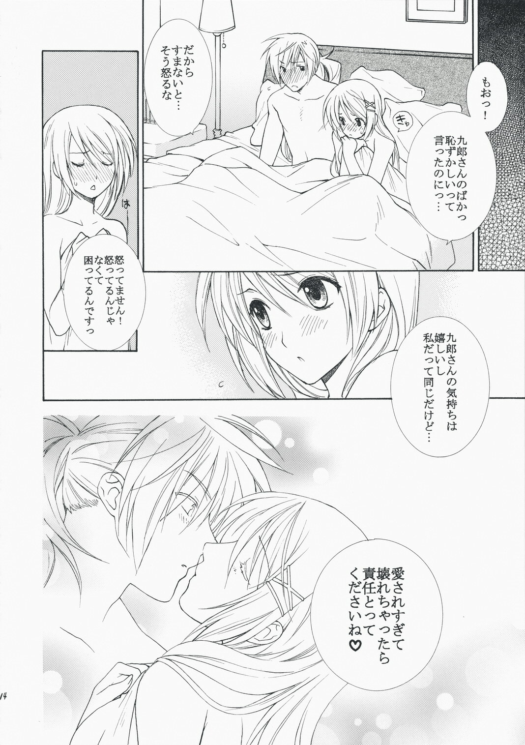 (C74) [Totsugeki Wolf (Yuhki Mitsuru)] Loving (Harukanaru toki no naka de) page 14 full