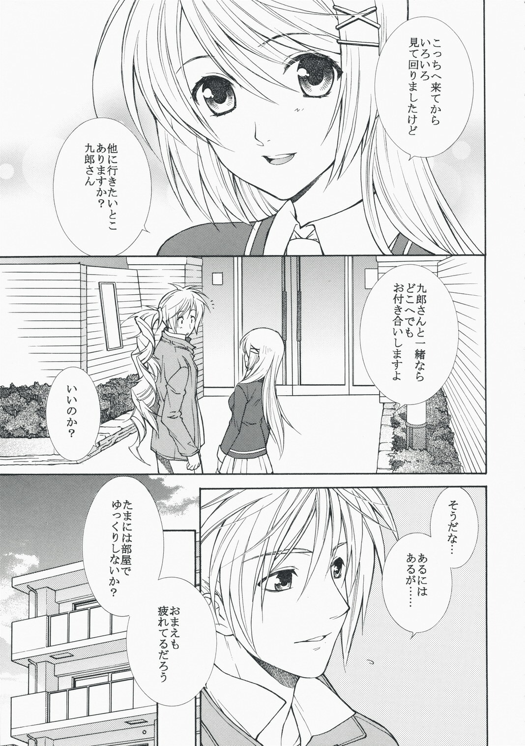 (C74) [Totsugeki Wolf (Yuhki Mitsuru)] Loving (Harukanaru toki no naka de) page 5 full