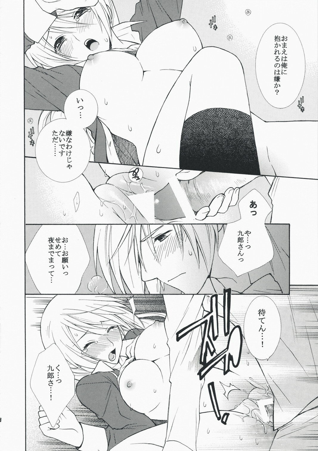 (C74) [Totsugeki Wolf (Yuhki Mitsuru)] Loving (Harukanaru toki no naka de) page 8 full