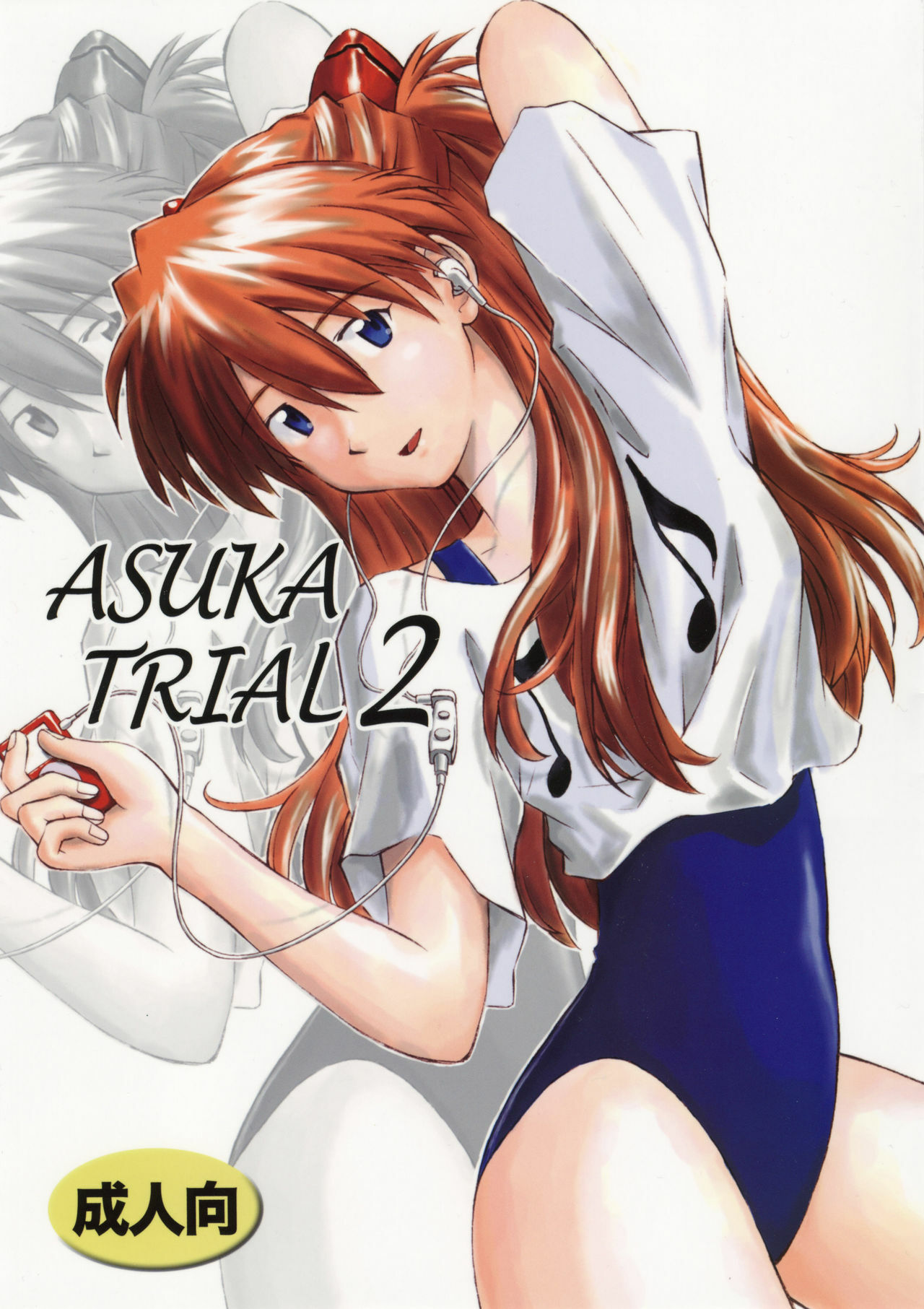 (C72) [TENGU NO TSUZURA (Kuro Tengu)] Asuka Trial 2 (Neon Genesis Evangelion) page 1 full