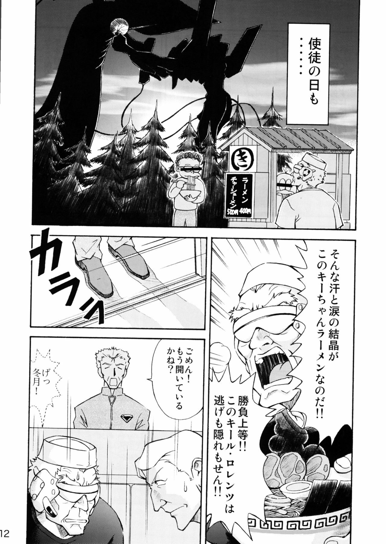 (C72) [TENGU NO TSUZURA (Kuro Tengu)] Asuka Trial 2 (Neon Genesis Evangelion) page 11 full