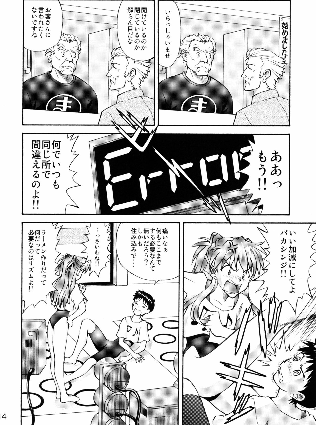 (C72) [TENGU NO TSUZURA (Kuro Tengu)] Asuka Trial 2 (Neon Genesis Evangelion) page 12 full