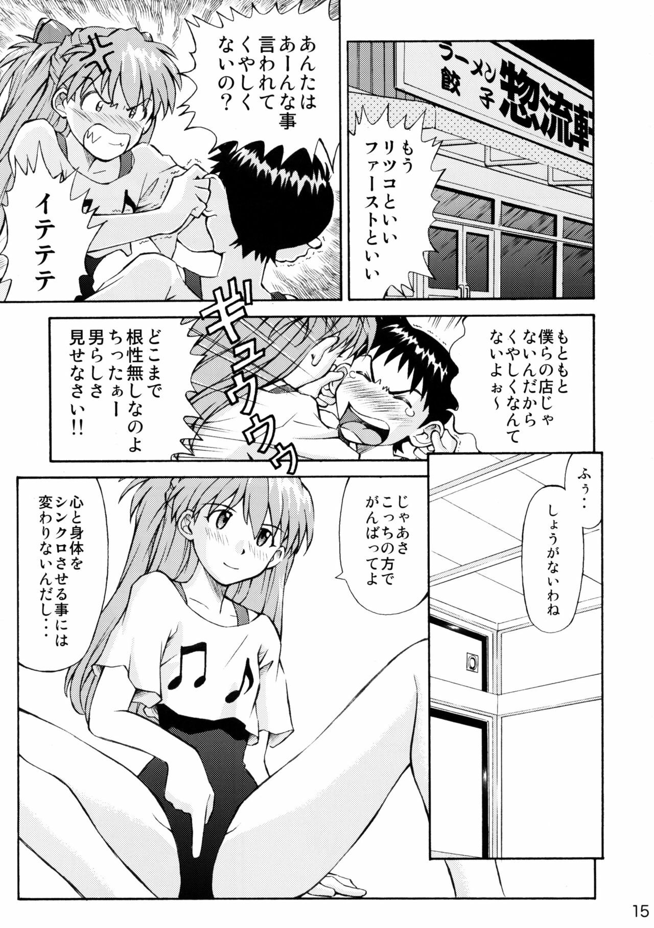 (C72) [TENGU NO TSUZURA (Kuro Tengu)] Asuka Trial 2 (Neon Genesis Evangelion) page 13 full