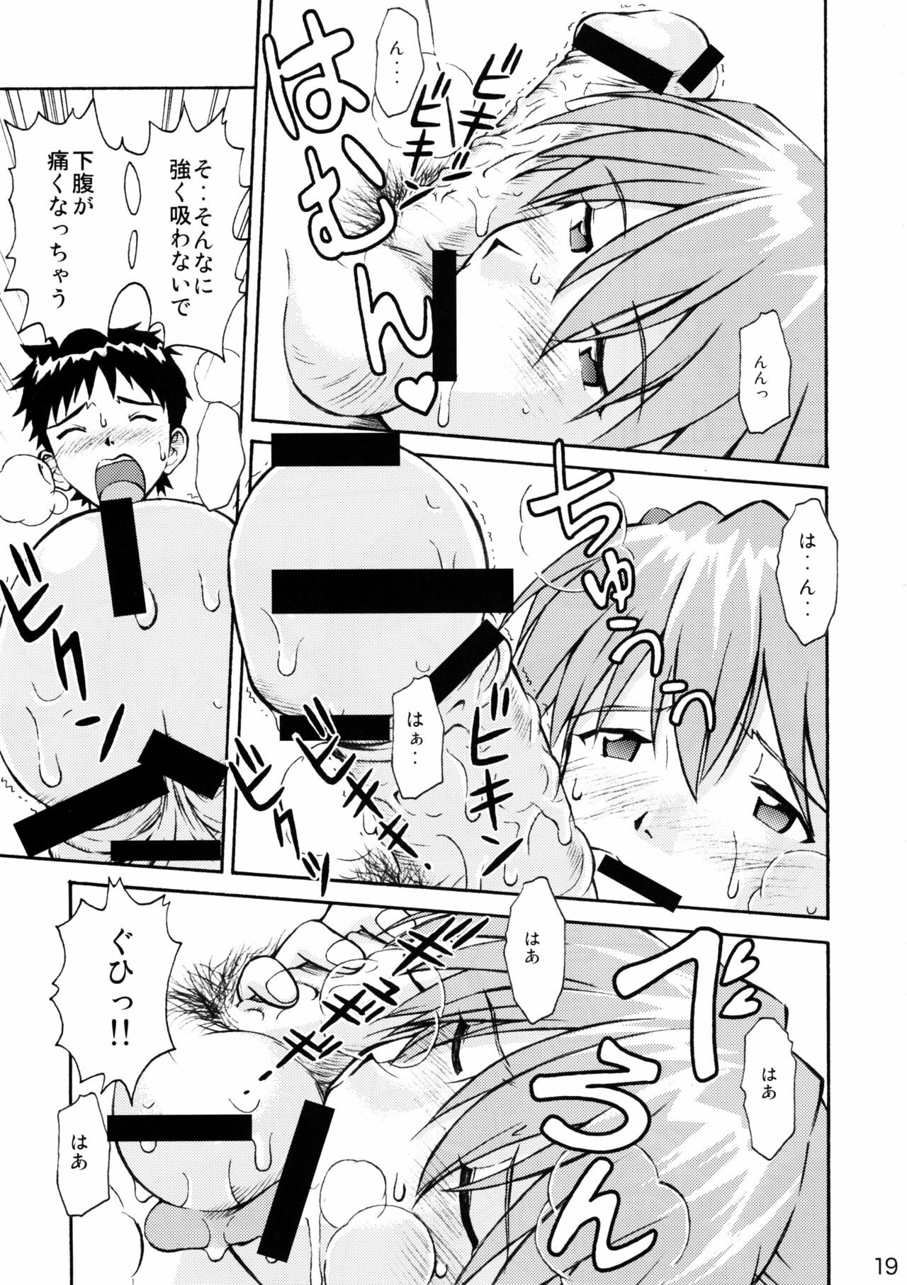 (C72) [TENGU NO TSUZURA (Kuro Tengu)] Asuka Trial 2 (Neon Genesis Evangelion) page 17 full