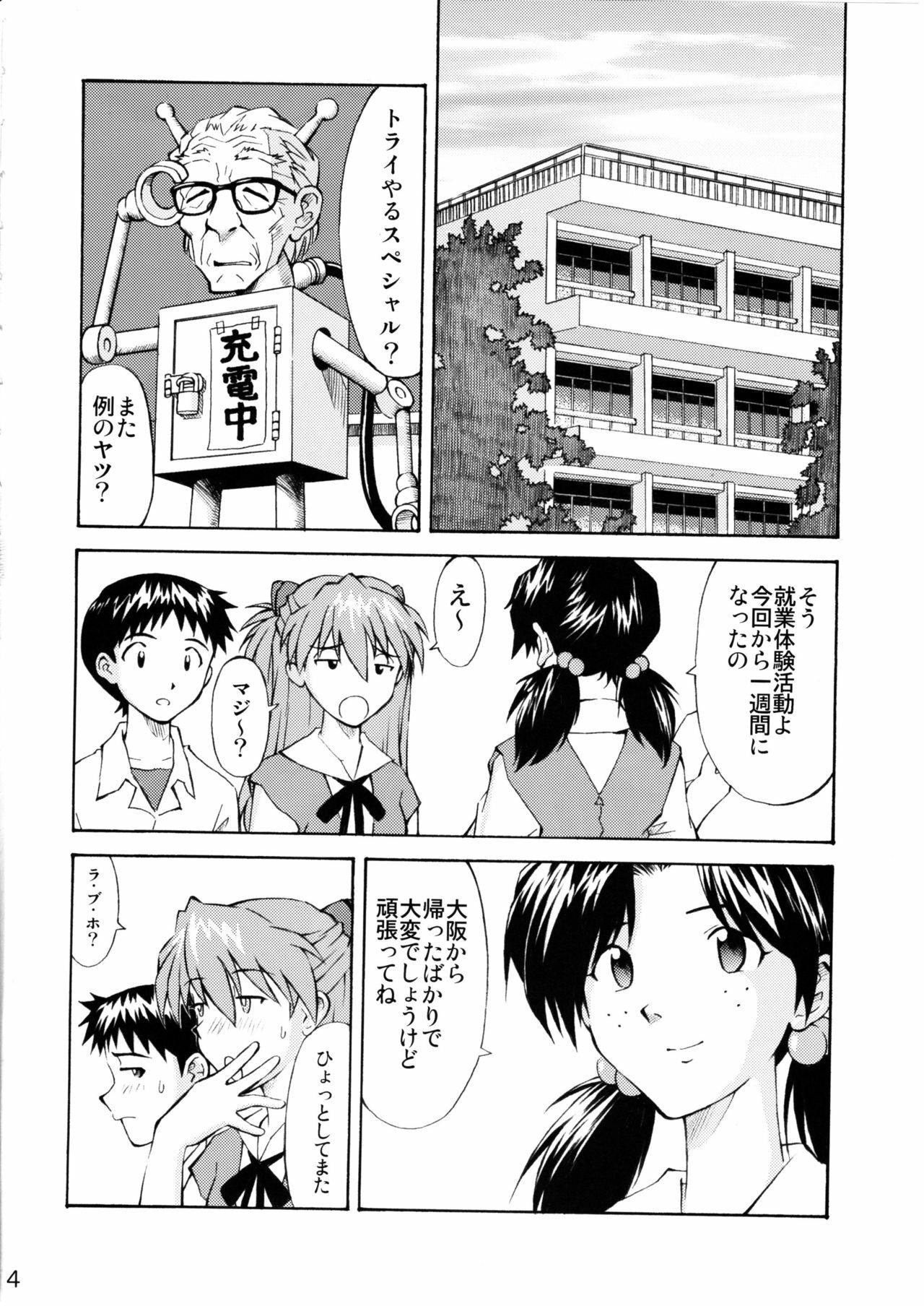(C72) [TENGU NO TSUZURA (Kuro Tengu)] Asuka Trial 2 (Neon Genesis Evangelion) page 3 full