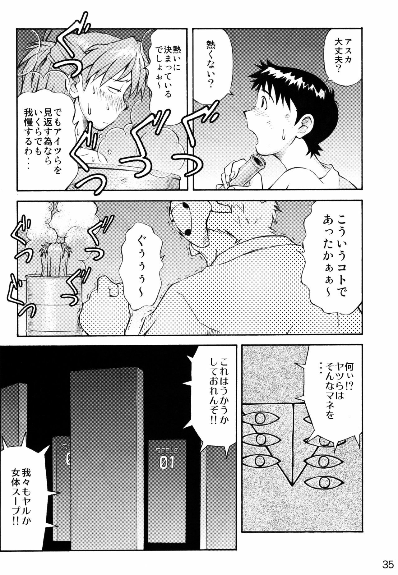 (C72) [TENGU NO TSUZURA (Kuro Tengu)] Asuka Trial 2 (Neon Genesis Evangelion) page 31 full