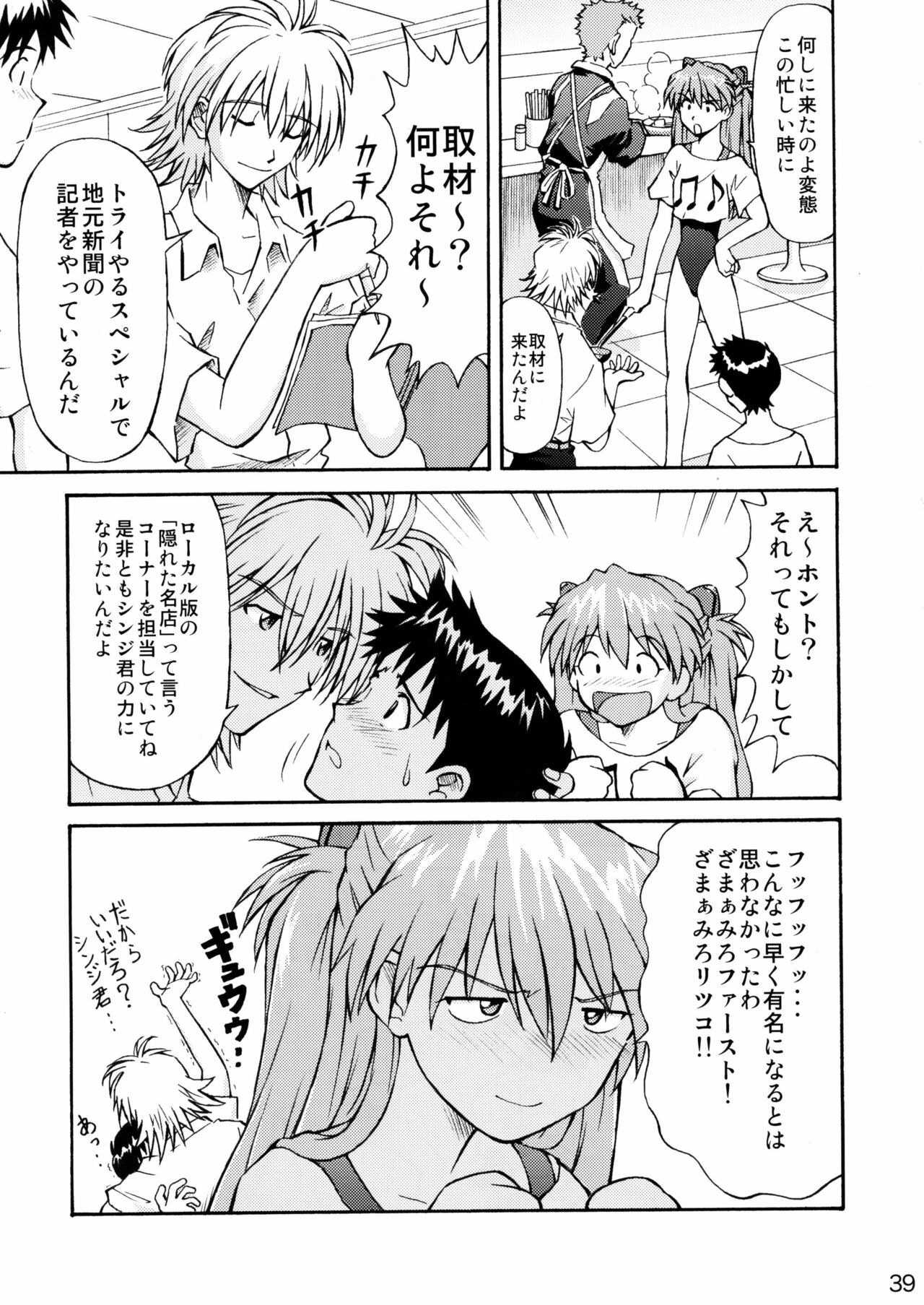 (C72) [TENGU NO TSUZURA (Kuro Tengu)] Asuka Trial 2 (Neon Genesis Evangelion) page 35 full