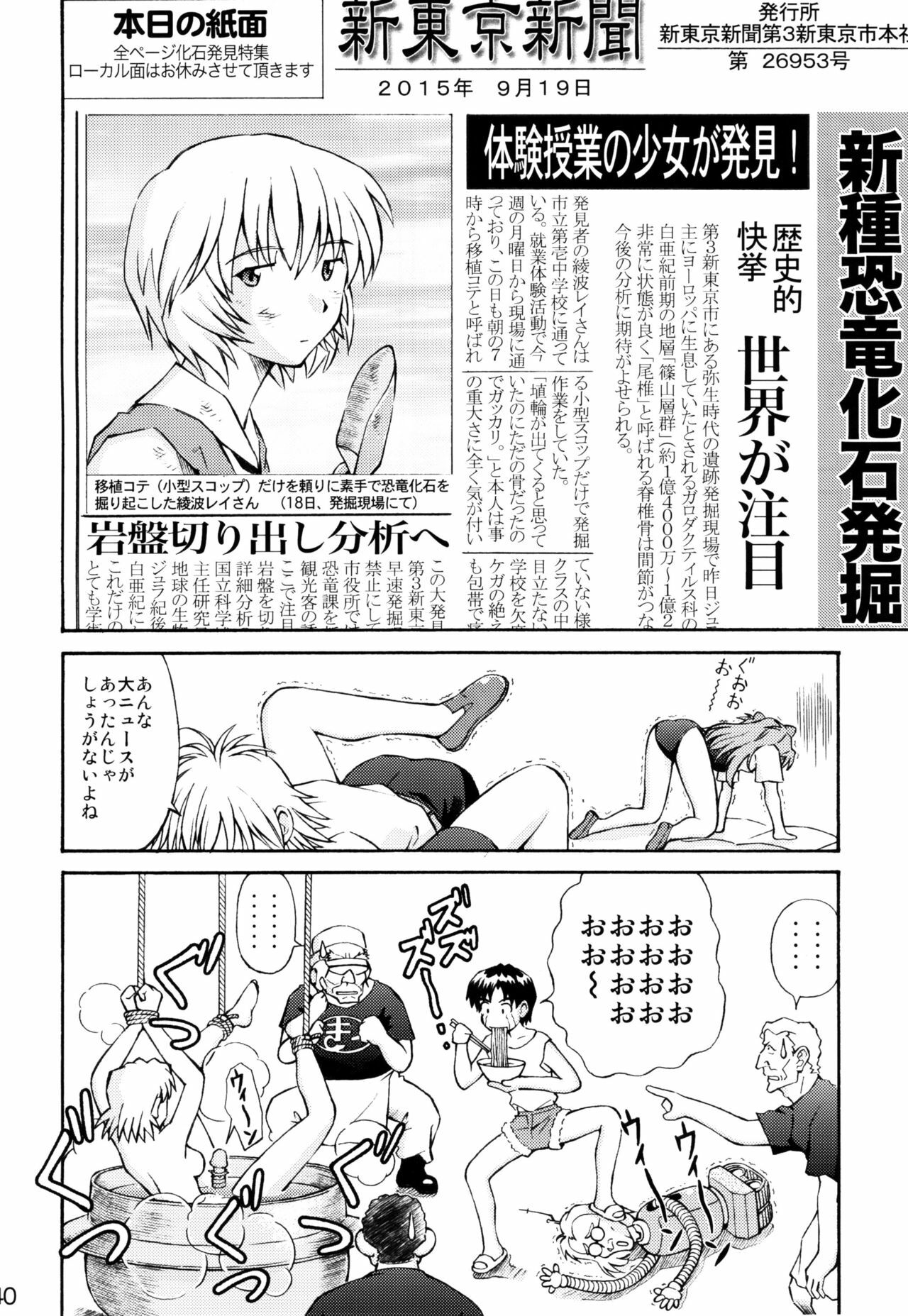 (C72) [TENGU NO TSUZURA (Kuro Tengu)] Asuka Trial 2 (Neon Genesis Evangelion) page 36 full