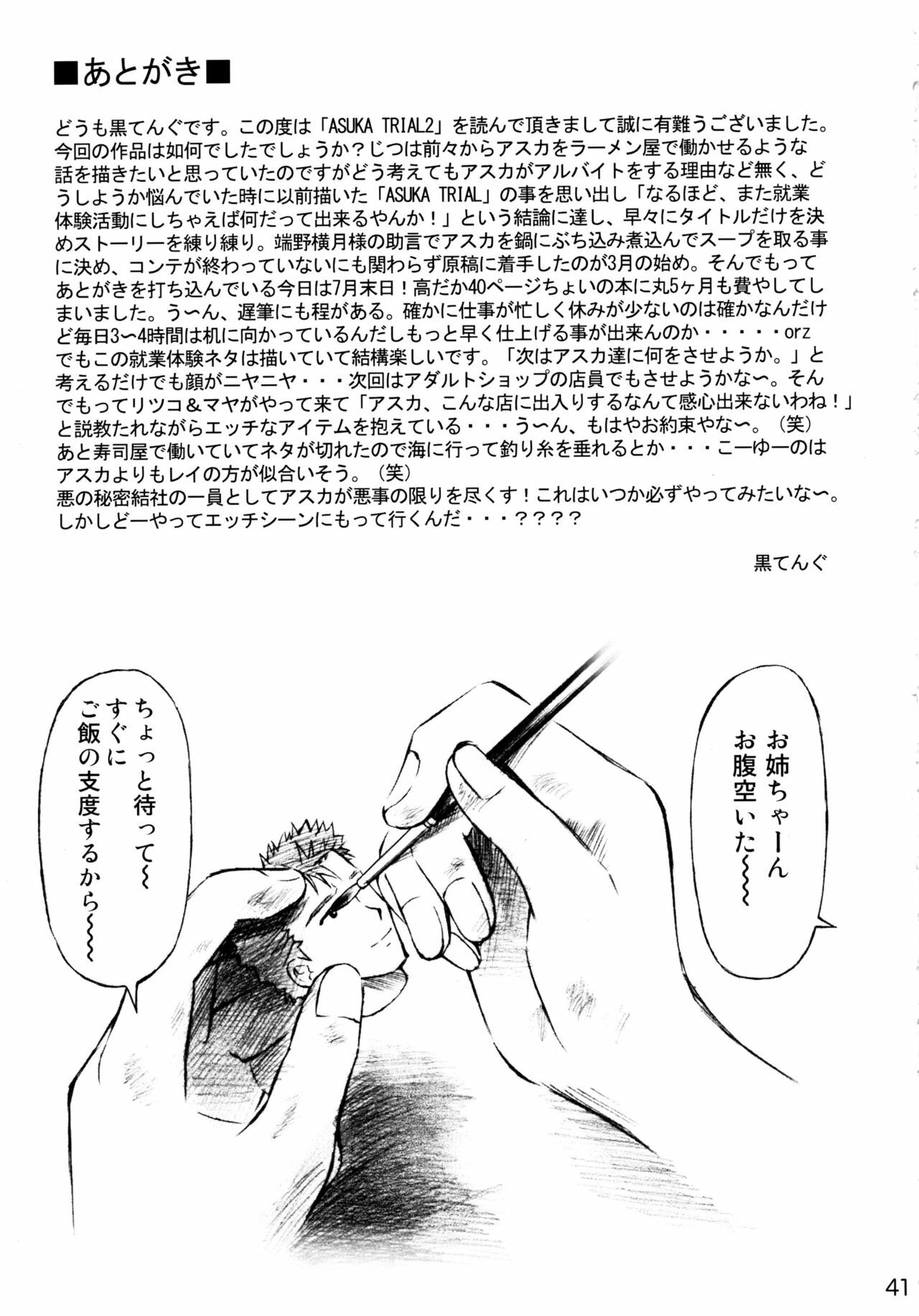 (C72) [TENGU NO TSUZURA (Kuro Tengu)] Asuka Trial 2 (Neon Genesis Evangelion) page 37 full