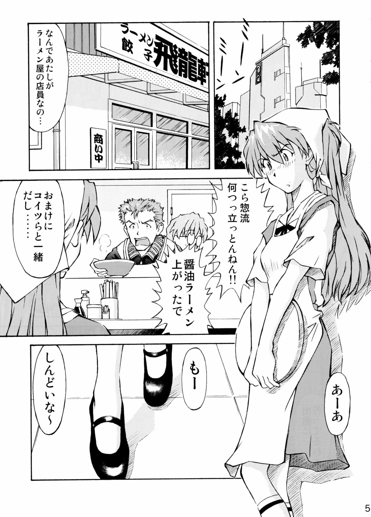 (C72) [TENGU NO TSUZURA (Kuro Tengu)] Asuka Trial 2 (Neon Genesis Evangelion) page 4 full