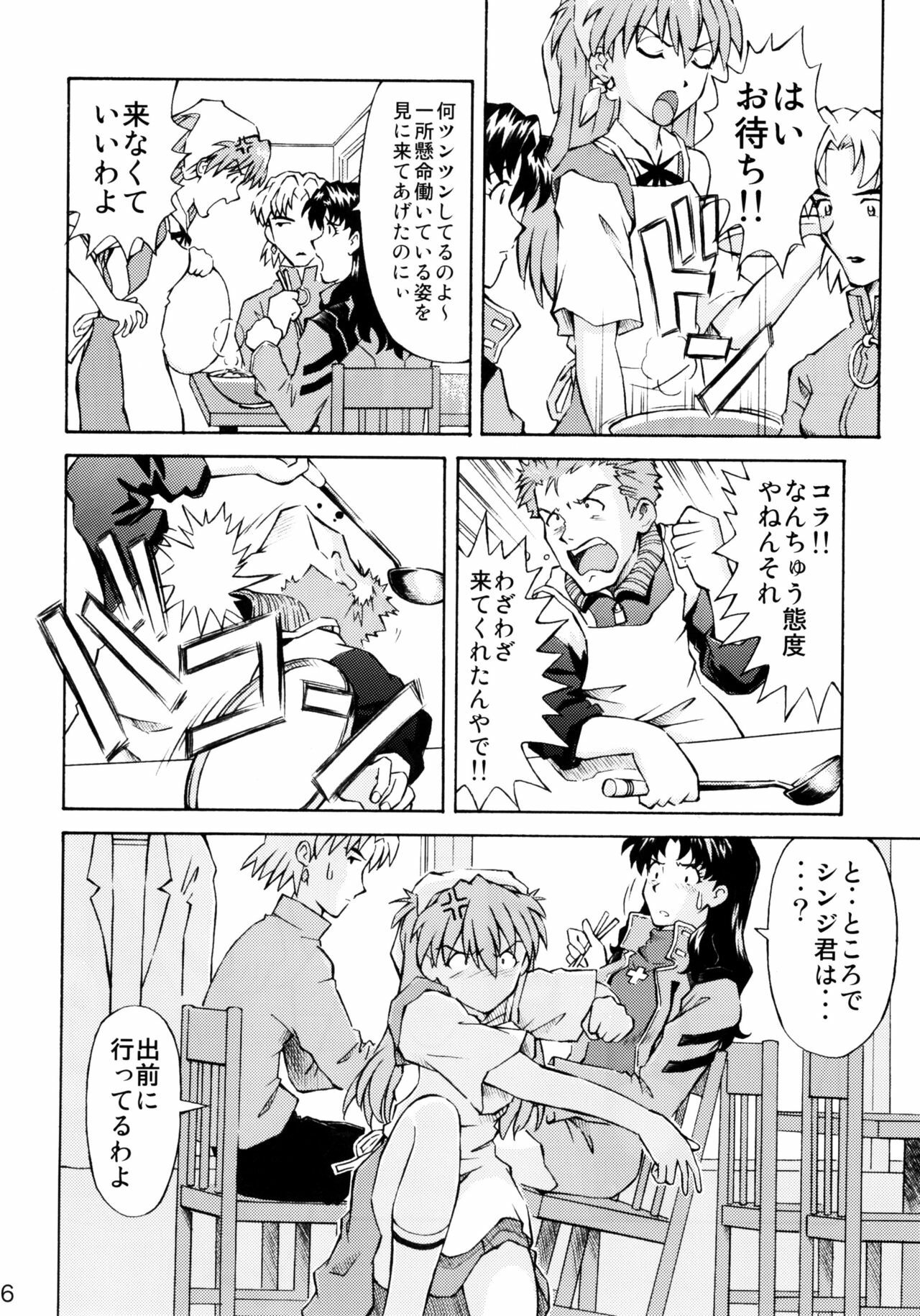 (C72) [TENGU NO TSUZURA (Kuro Tengu)] Asuka Trial 2 (Neon Genesis Evangelion) page 5 full
