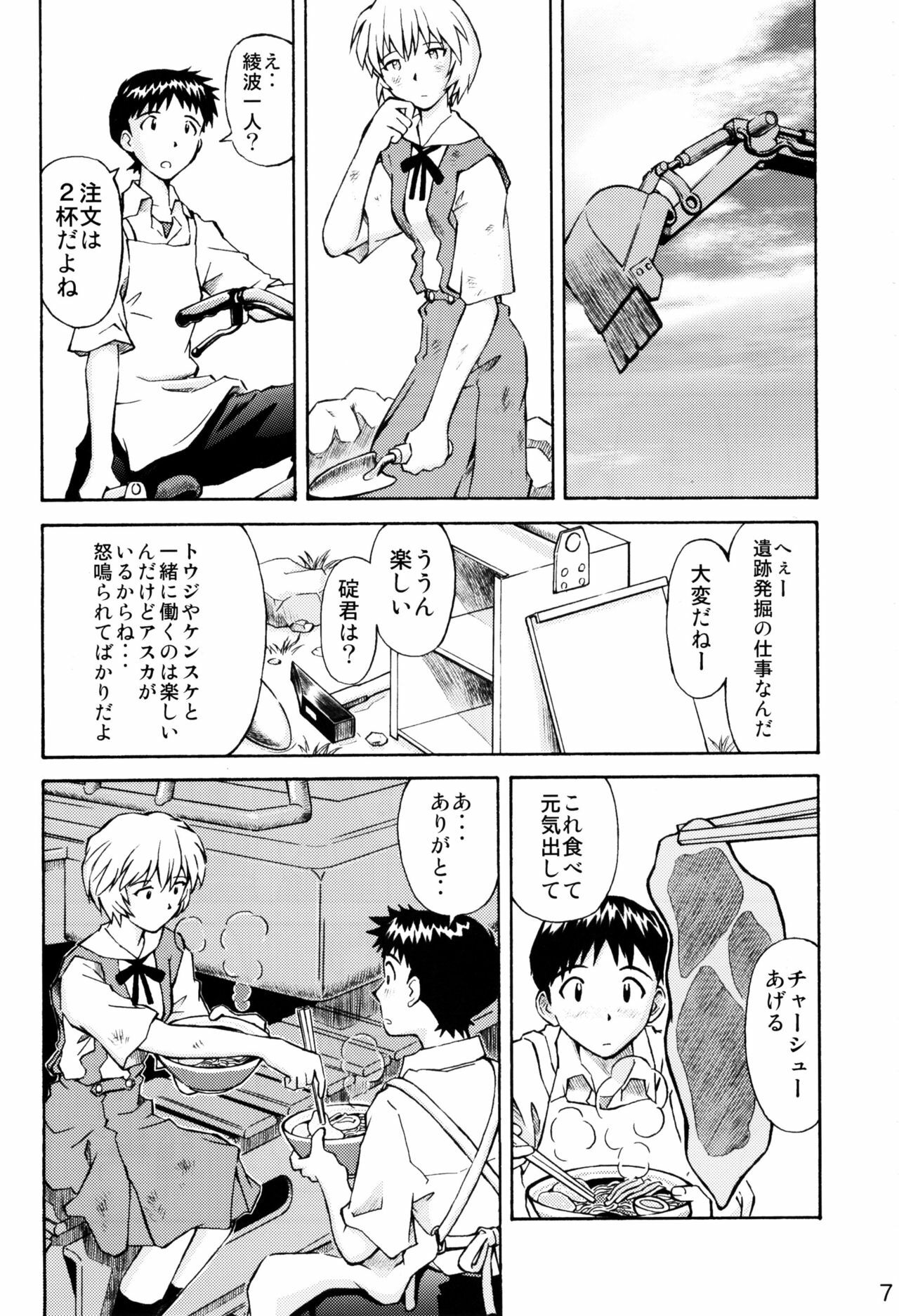 (C72) [TENGU NO TSUZURA (Kuro Tengu)] Asuka Trial 2 (Neon Genesis Evangelion) page 6 full