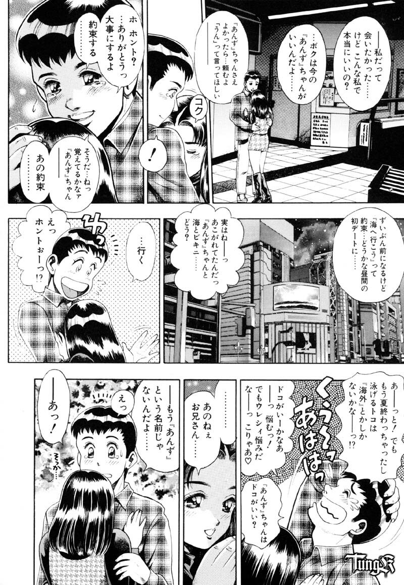 [Chataro] Anzu-chan Koukanshoku page 184 full