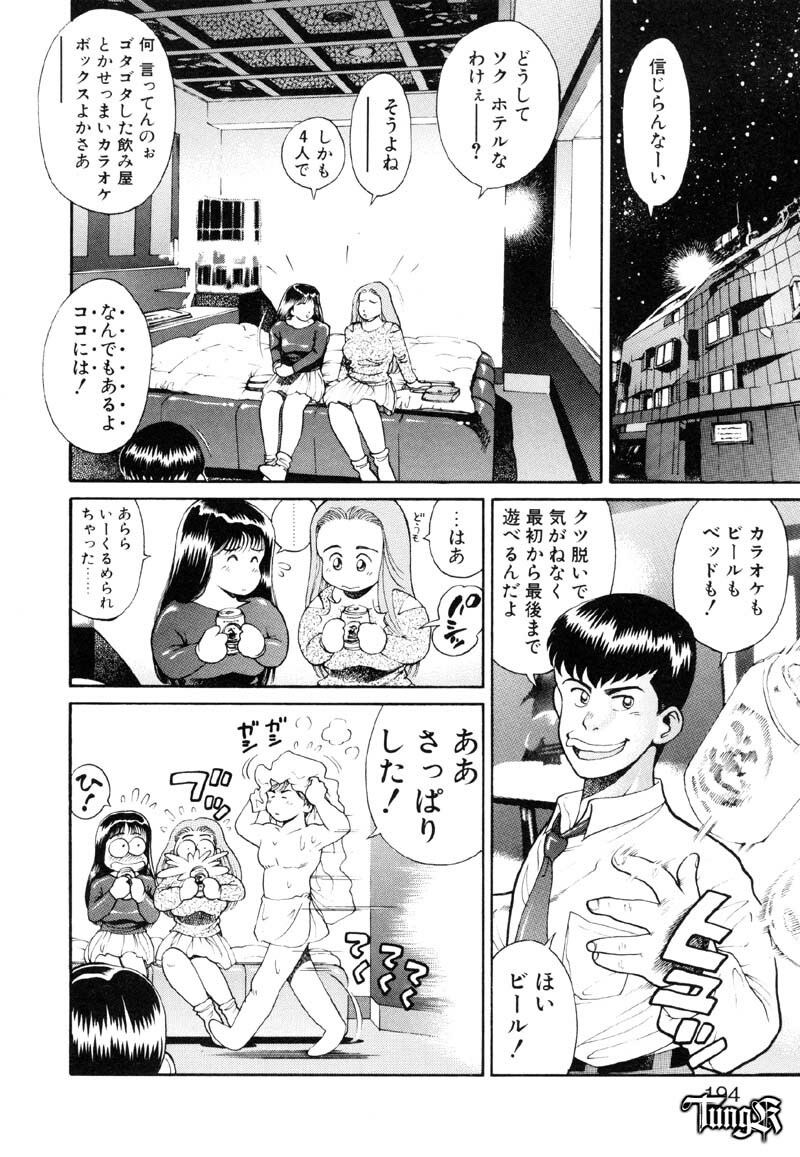 [Chataro] Anzu-chan Koukanshoku page 194 full