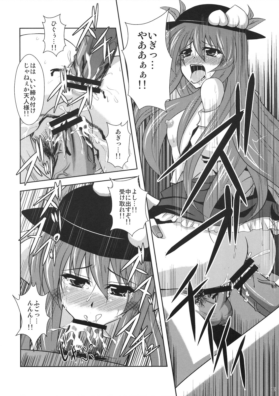 (C74) [Dokomademo Aoi Sora ni Ukabu Niku (Nikusoukyuu)] Mousou Uchouten!! (Touhou Project) page 10 full