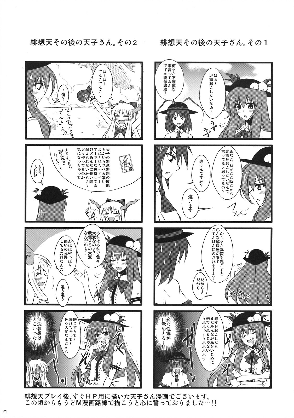 (C74) [Dokomademo Aoi Sora ni Ukabu Niku (Nikusoukyuu)] Mousou Uchouten!! (Touhou Project) page 21 full