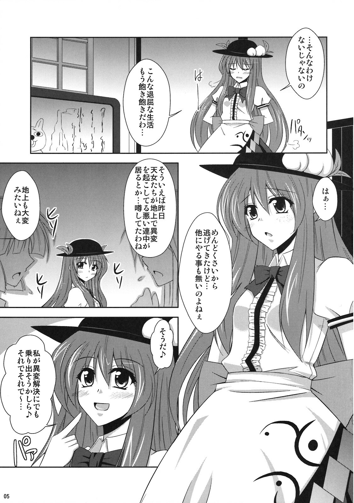 (C74) [Dokomademo Aoi Sora ni Ukabu Niku (Nikusoukyuu)] Mousou Uchouten!! (Touhou Project) page 5 full