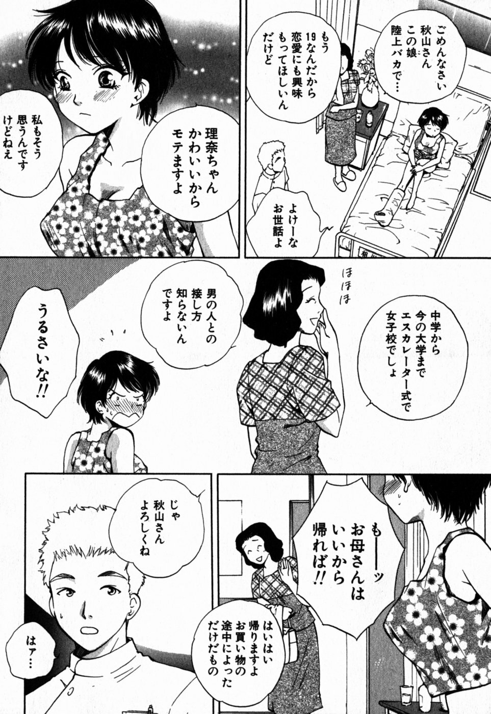 [Arou Rei] Virgin Sweets page 147 full