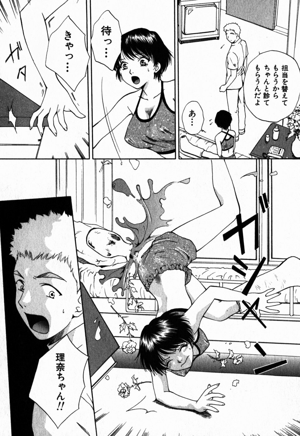 [Arou Rei] Virgin Sweets page 153 full