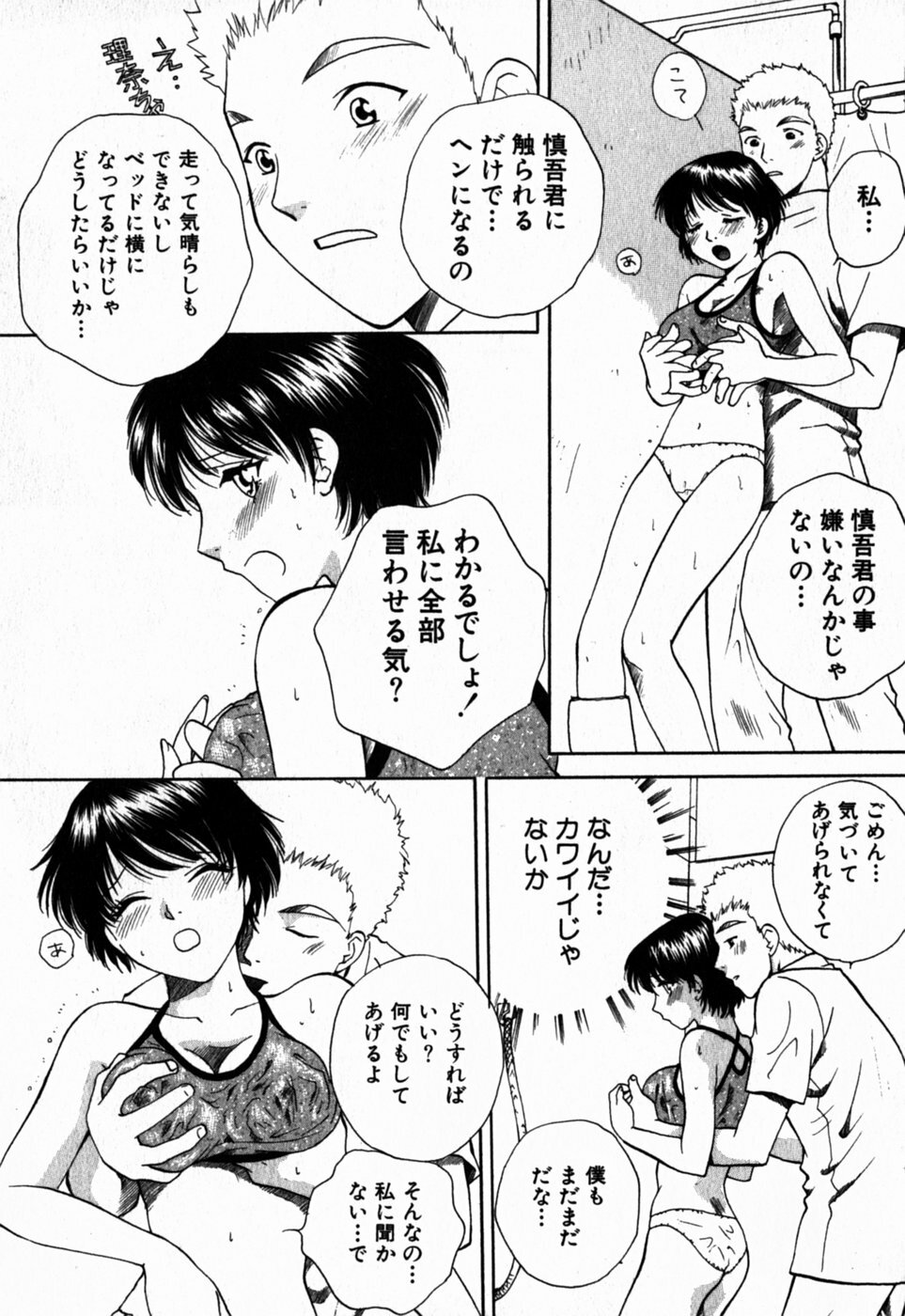 [Arou Rei] Virgin Sweets page 156 full