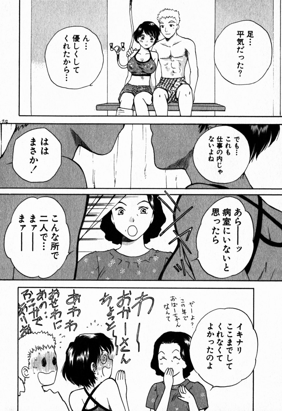 [Arou Rei] Virgin Sweets page 161 full